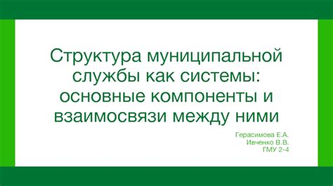 Структура нейросети: основные компоненты и взаимосвязь между ними