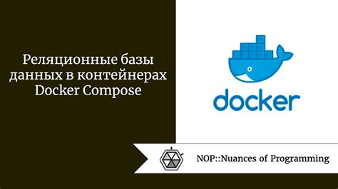 Структура файла конфигурации Docker Compose