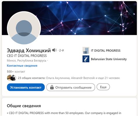 Структура LinkedIn профиля