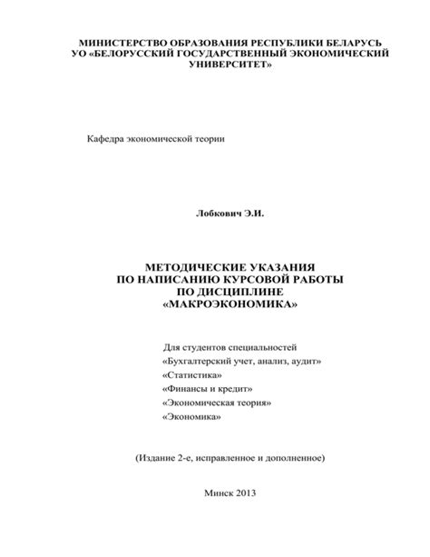 Структуризация и оформление содержания курсовой работы