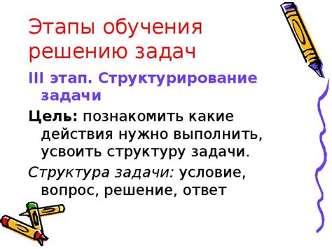 Структурирование задачи