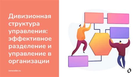 Структурирование задачи: эффективное разделение