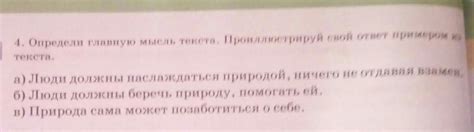 Структурируйте свой ответ и донесите главную мысль