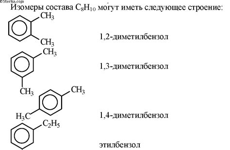 Структурные изомеры в химии: примеры и объяснение