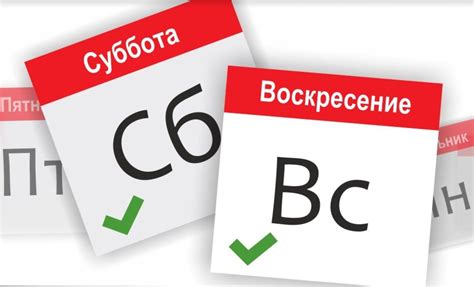 Суббота и воскресенье - выходные дни