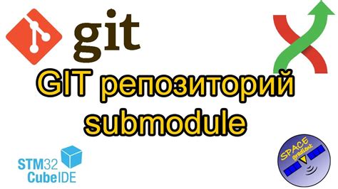 Субмодули в Git