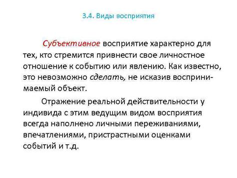 Субъективное восприятие эстетических качеств ответа