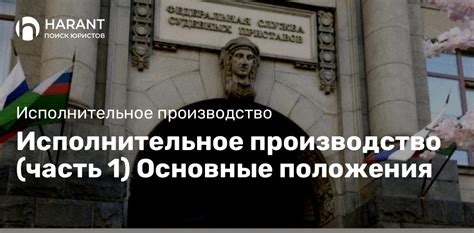 Судебное исполнительное производство