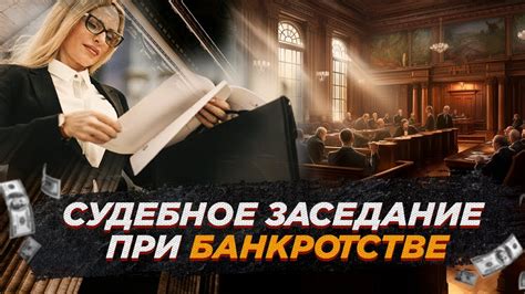 Судебное преследование должника