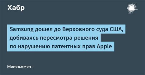 Судебное разбирательство по нарушению патентных прав