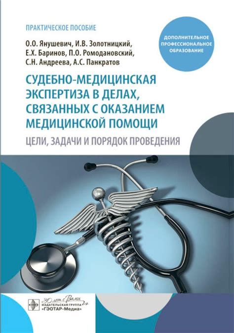 Судебно-медицинская экспертиза в Бобруйске: общие принципы