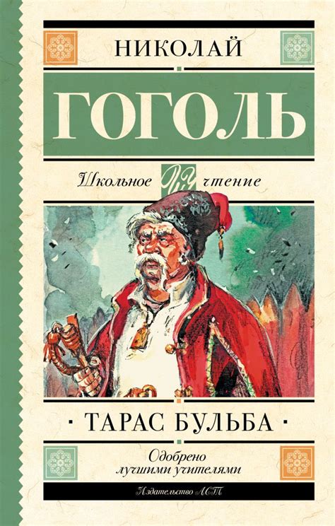 Судьба Андрея в романе "Тарас Бульба" Гоголя