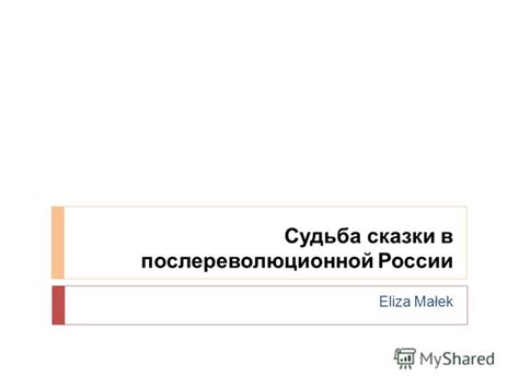 Судьба Екатерины в послереволюционной России