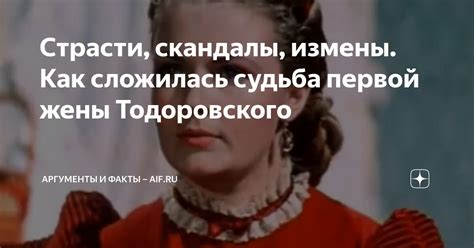 Судьба преступной жены: смутные исторические факты