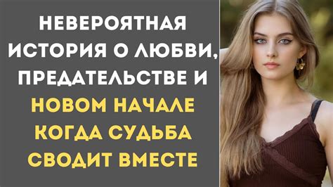 Судьба сводит нас вместе