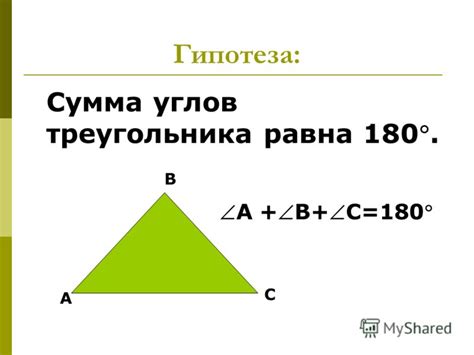 Сумма внутренних углов треугольника