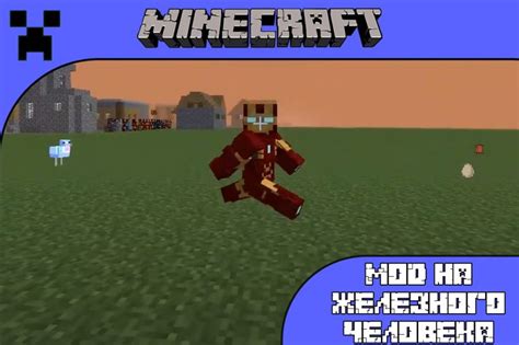 Суперсила Minecraft