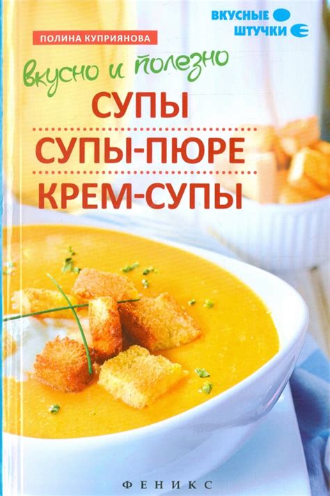 Супы-пюре и крем-супы