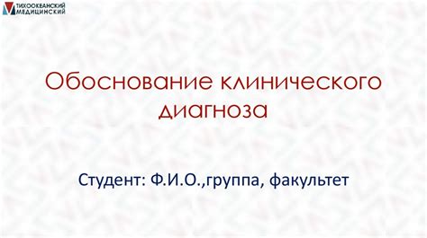 Суть клинического диагноза