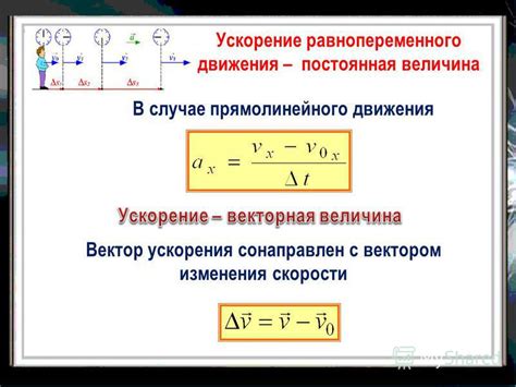 Суть равнозамедленного движения без ускорения