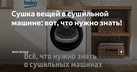 Сушка вещей без выгорания цветов