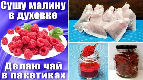 Сушка малины: как сделать и сохранить витамины