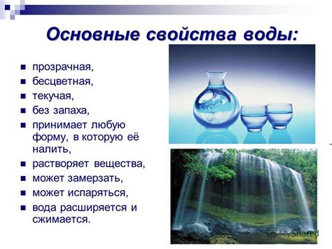 Сущность и свойства молчанной воды