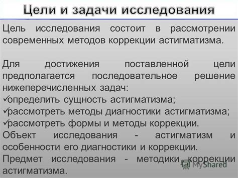 Сущность и цели коррекции