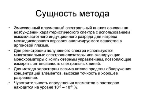 Сущность метода