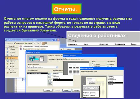 Сущность отчета в базе данных Access