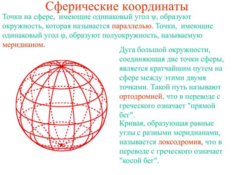 Сферические координаты небесной сферы и их значения