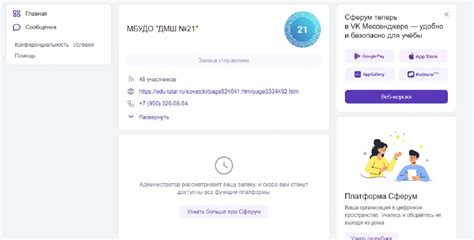 Сферум на телефоне ученика: подробная инструкция