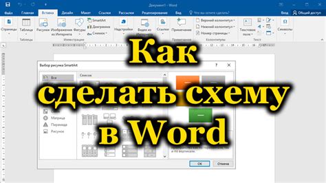 Схема УИК в программе Ворд: простой способ создания