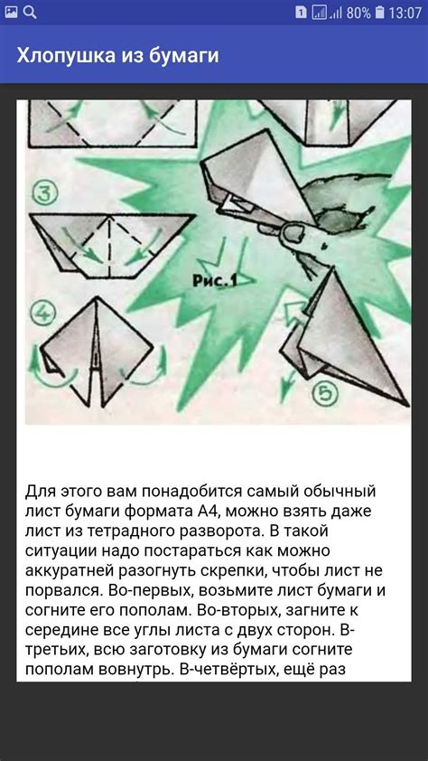 Схема изготовления основы хлопушки