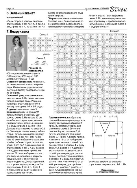 Схема и узоры для вязания жилета
