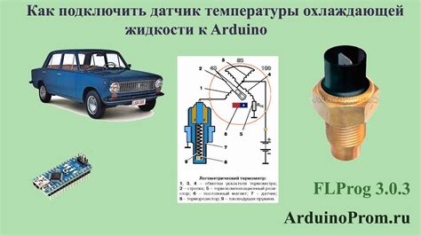 Схема подключения датчика температуры ВАЗ 2106