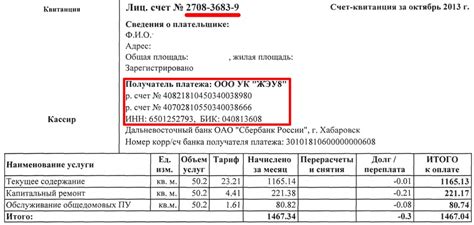 Счет получателя: что делать в случае ошибки или отсутствия данных