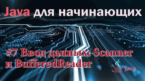 Считывание данных с помощью BufferedReader