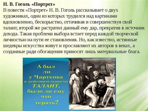 Сюжет повести "Портрет"