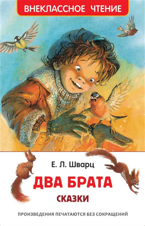 Сюжет сказки "Два брата Шварца"