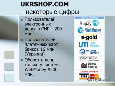 С помощью платежных систем WebMoney