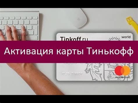 С чего начать настройку Тинькофф на карты