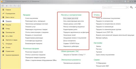 С 8.3 Бухгалтерия: основные функции программы