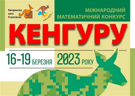 Таблица победителей Кенгуру 2023