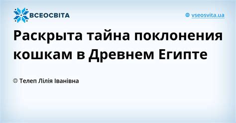 Тайна первого места поклонения