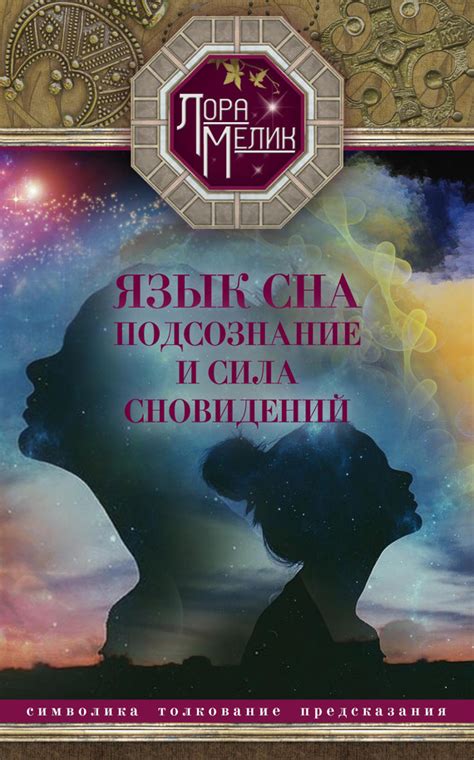 Тайнознание сновидений: символика сна "Сидеть рядом с мужчиной"