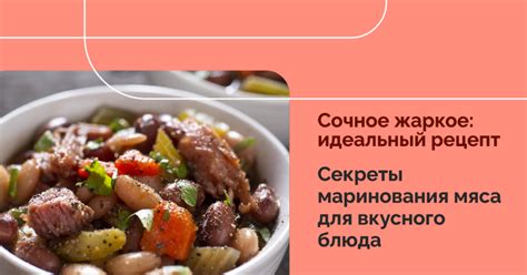 Тайные ингредиенты для вкусного жаркого