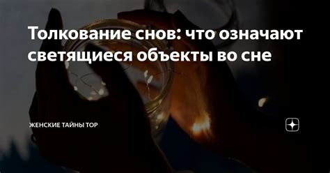 Тайные убежища во сне - что они означают