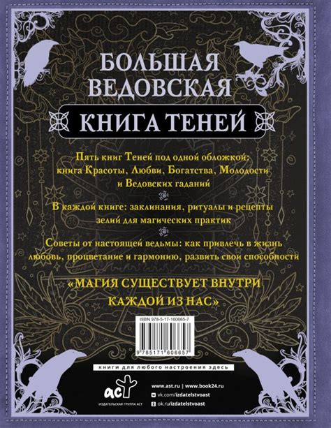 Тайны древних ритуалов и заклинаний