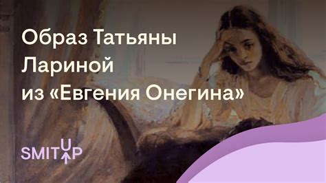 Тайны подушки Татьяны Лариной